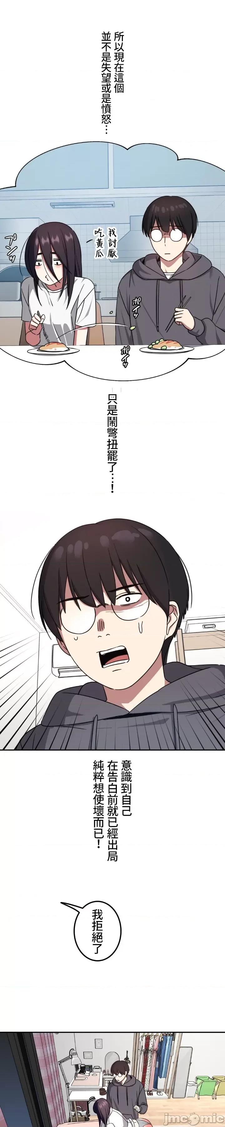 难攻不落的女孩是系上最M的变态！？ 难攻不落的女孩是系上最M的变态！？05 第18页