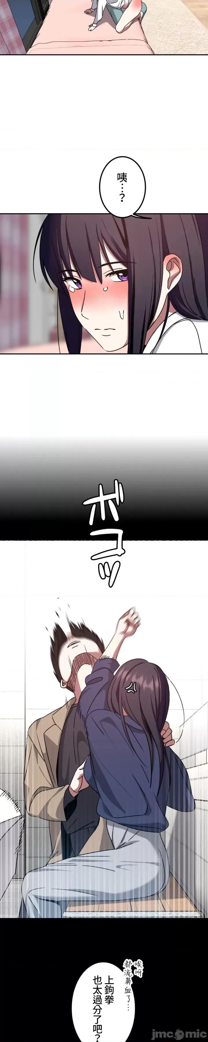 难攻不落的女孩是系上最M的变态！？ 难攻不落的女孩是系上最M的变态！？05 第19页