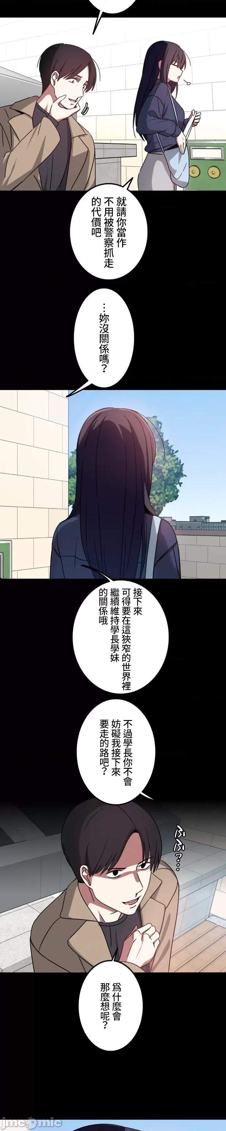 难攻不落的女孩是系上最M的变态！？ 难攻不落的女孩是系上最M的变态！？05 第20页