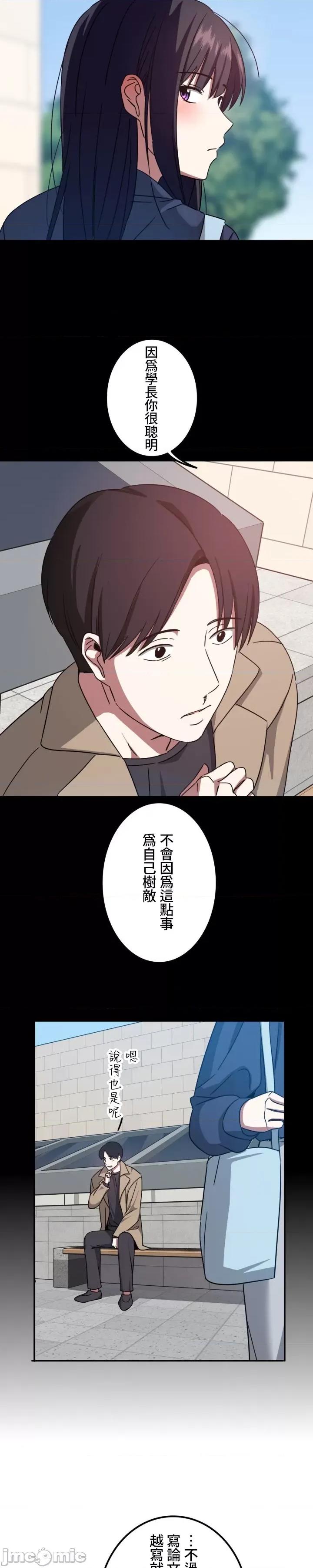 难攻不落的女孩是系上最M的变态！？ 难攻不落的女孩是系上最M的变态！？05 第21页
