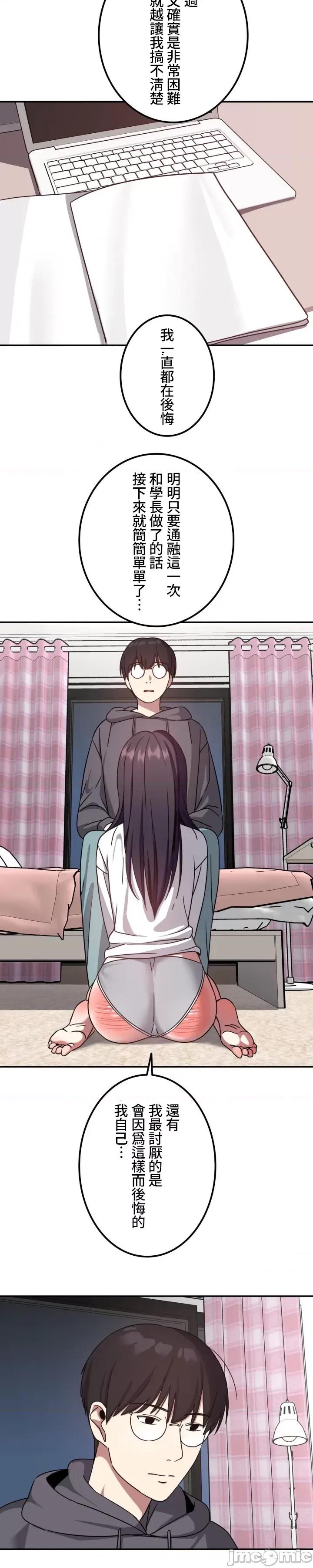 难攻不落的女孩是系上最M的变态！？ 难攻不落的女孩是系上最M的变态！？05 第22页