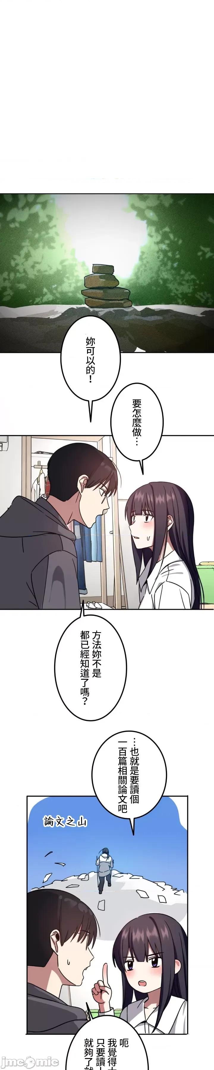 难攻不落的女孩是系上最M的变态！？ 难攻不落的女孩是系上最M的变态！？05 第23页