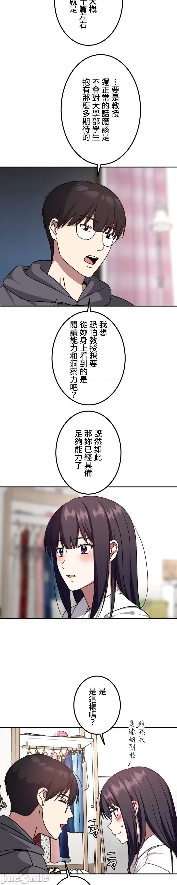 难攻不落的女孩是系上最M的变态！？ 难攻不落的女孩是系上最M的变态！？05 第24页