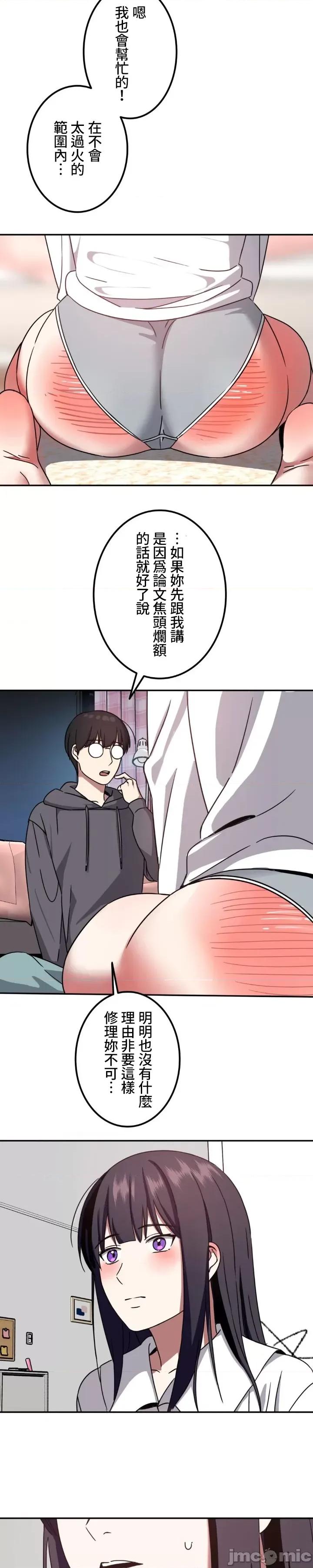 难攻不落的女孩是系上最M的变态！？ 难攻不落的女孩是系上最M的变态！？05 第25页