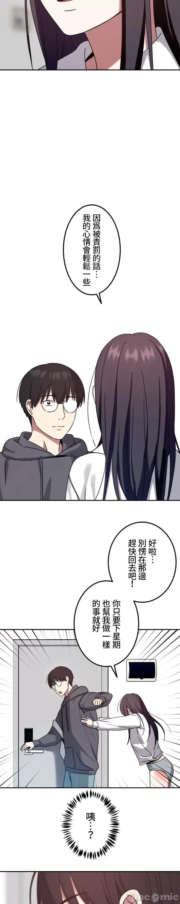 难攻不落的女孩是系上最M的变态！？ 难攻不落的女孩是系上最M的变态！？05 第26页
