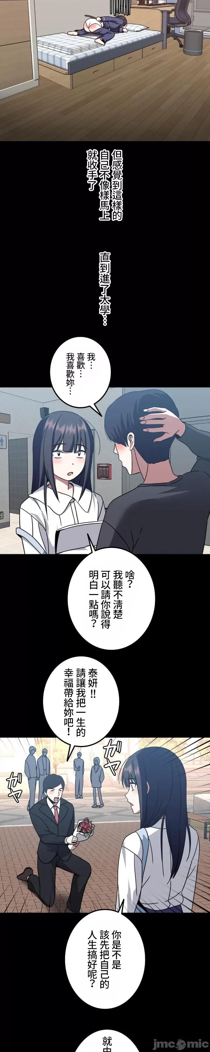 难攻不落的女孩是系上最M的变态！？ 难攻不落的女孩是系上最M的变态！？06 第4页