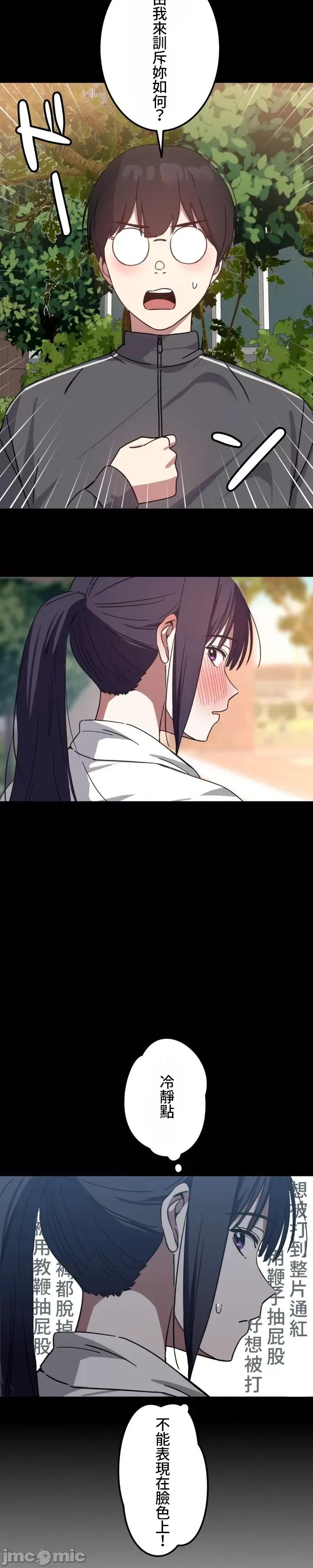 难攻不落的女孩是系上最M的变态！？ 难攻不落的女孩是系上最M的变态！？06 第5页