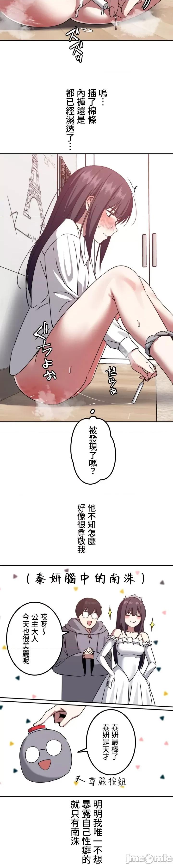 难攻不落的女孩是系上最M的变态！？ 难攻不落的女孩是系上最M的变态！？06 第7页