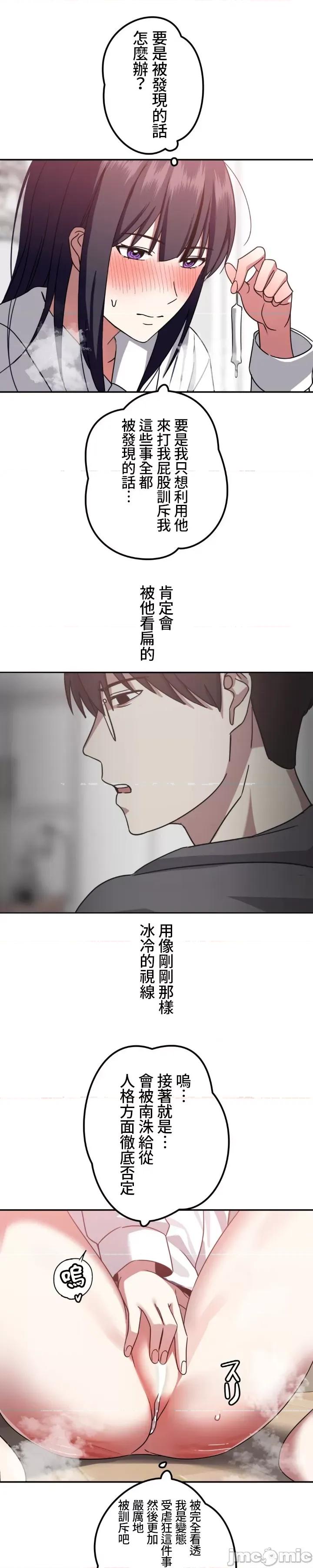 难攻不落的女孩是系上最M的变态！？ 难攻不落的女孩是系上最M的变态！？06 第8页