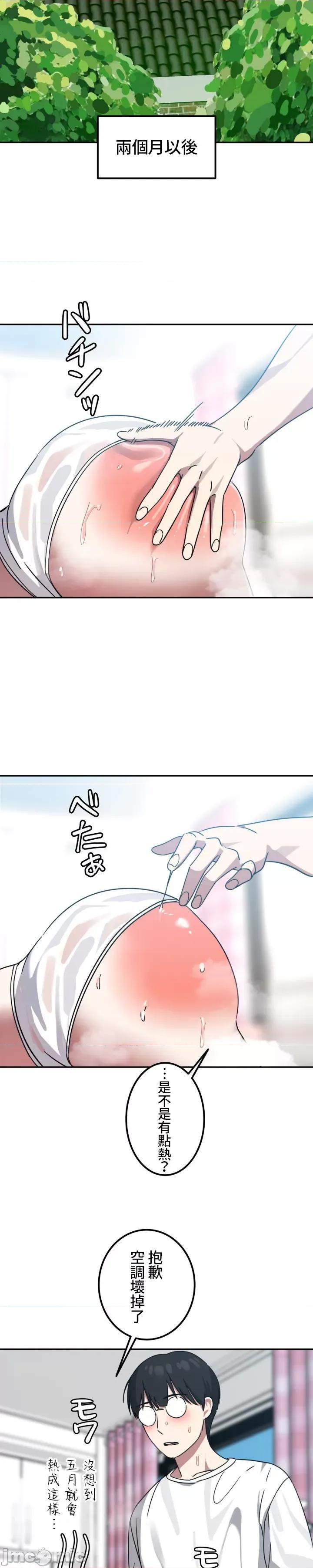 难攻不落的女孩是系上最M的变态！？ 难攻不落的女孩是系上最M的变态！？06 第11页