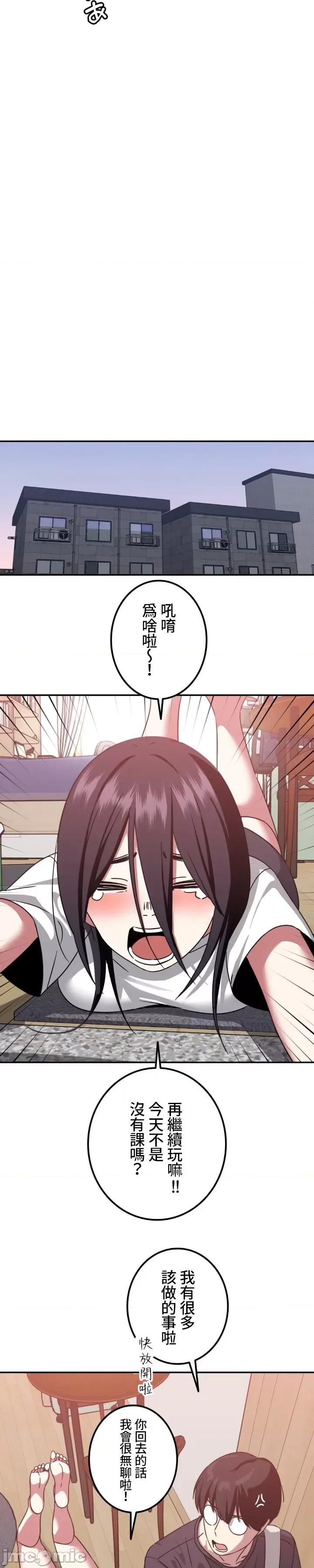 难攻不落的女孩是系上最M的变态！？ 难攻不落的女孩是系上最M的变态！？06 第21页