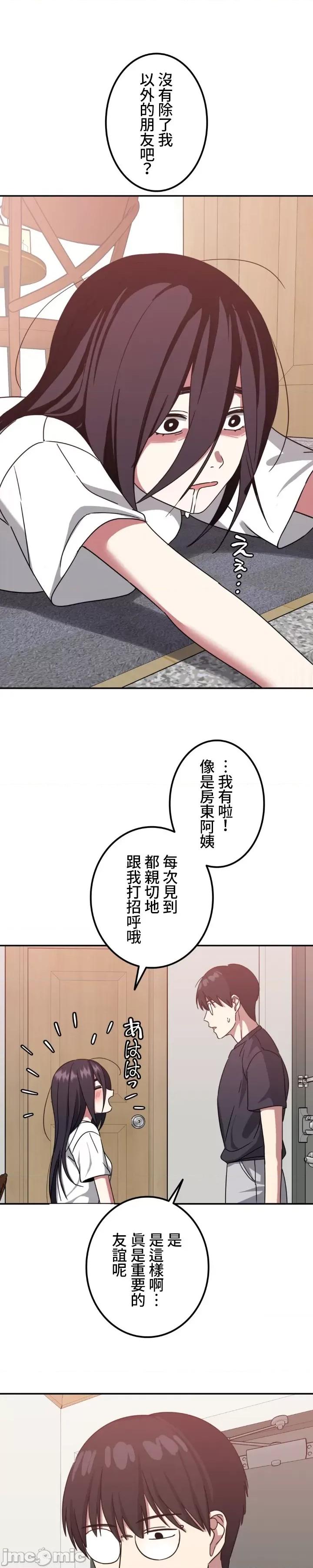 难攻不落的女孩是系上最M的变态！？ 难攻不落的女孩是系上最M的变态！？06 第23页