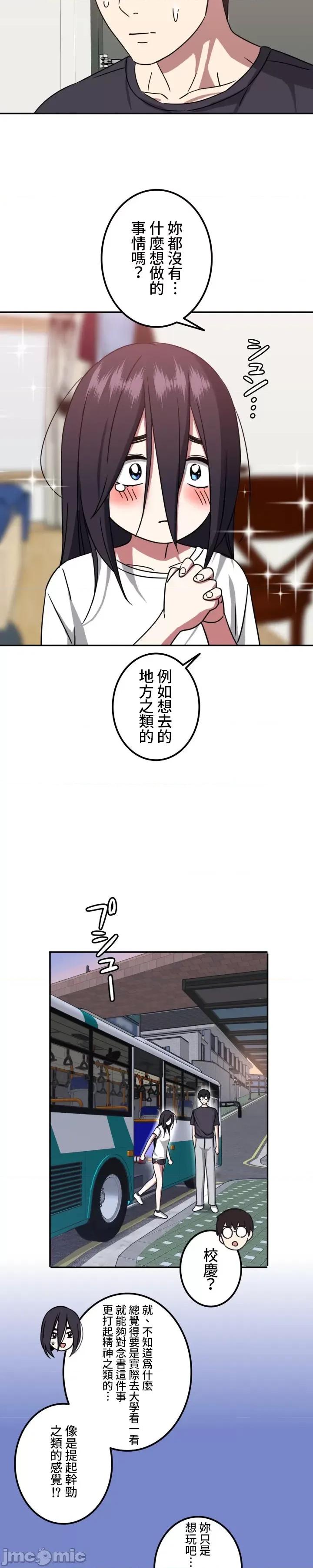 难攻不落的女孩是系上最M的变态！？ 难攻不落的女孩是系上最M的变态！？06 第24页