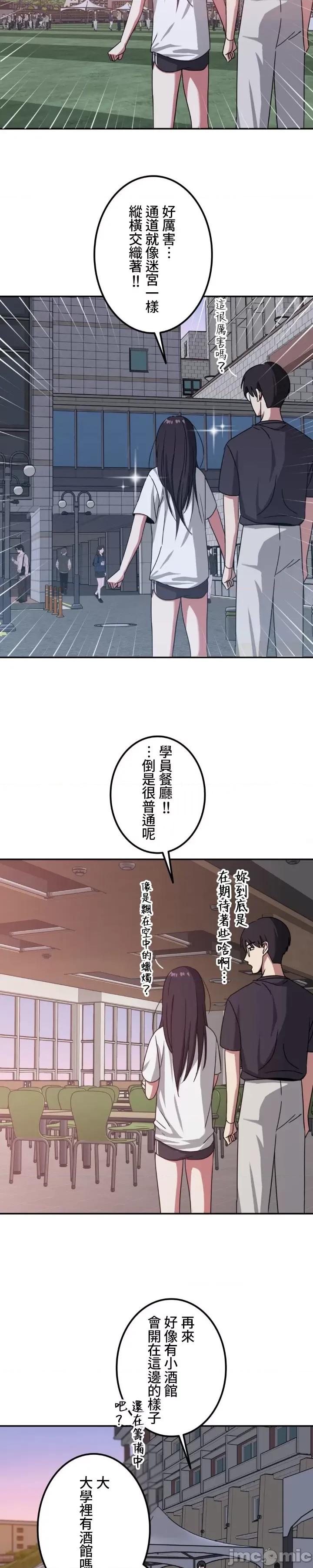 难攻不落的女孩是系上最M的变态！？ 难攻不落的女孩是系上最M的变态！？06 第26页