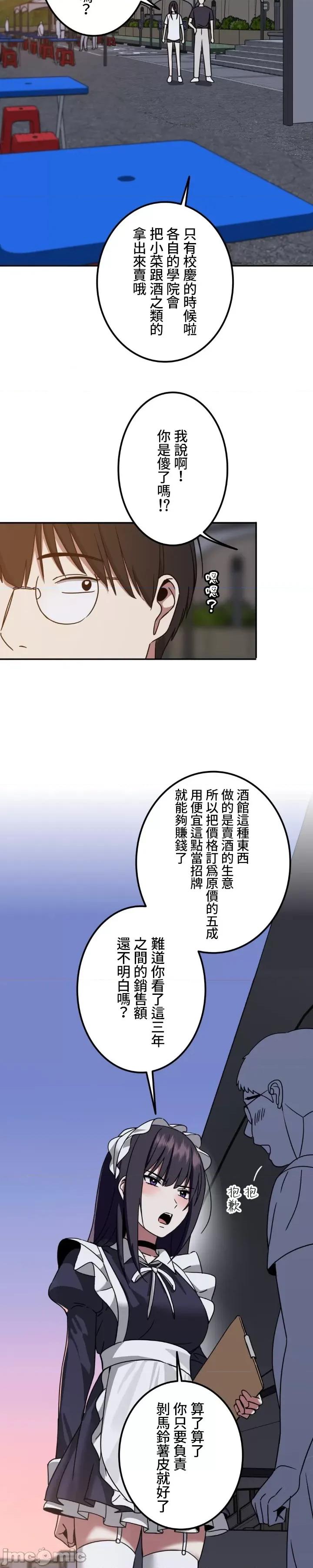 难攻不落的女孩是系上最M的变态！？ 难攻不落的女孩是系上最M的变态！？06 第27页