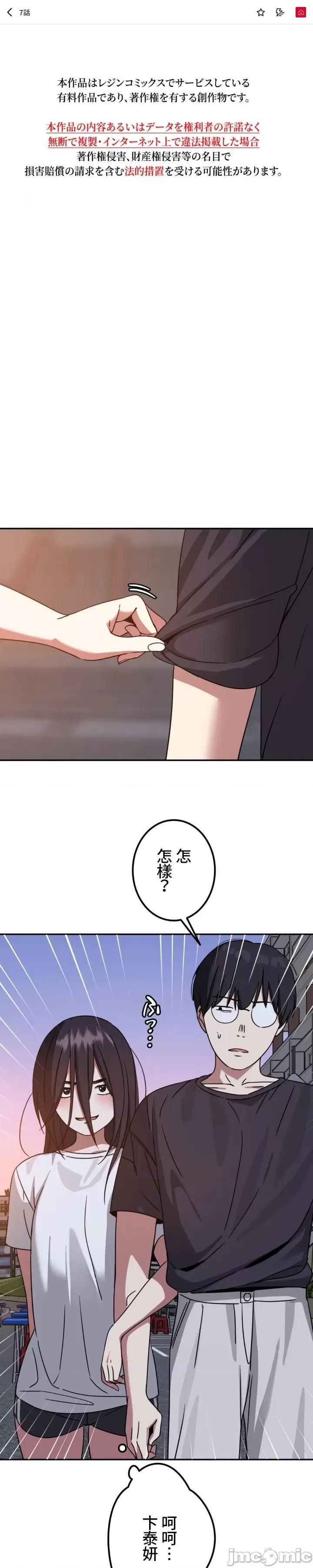 难攻不落的女孩是系上最M的变态！？ 难攻不落的女孩是系上最M的变态！？7 第1页
