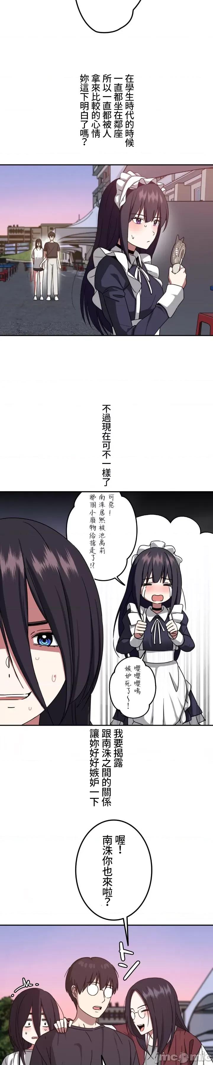 难攻不落的女孩是系上最M的变态！？ 难攻不落的女孩是系上最M的变态！？7 第2页