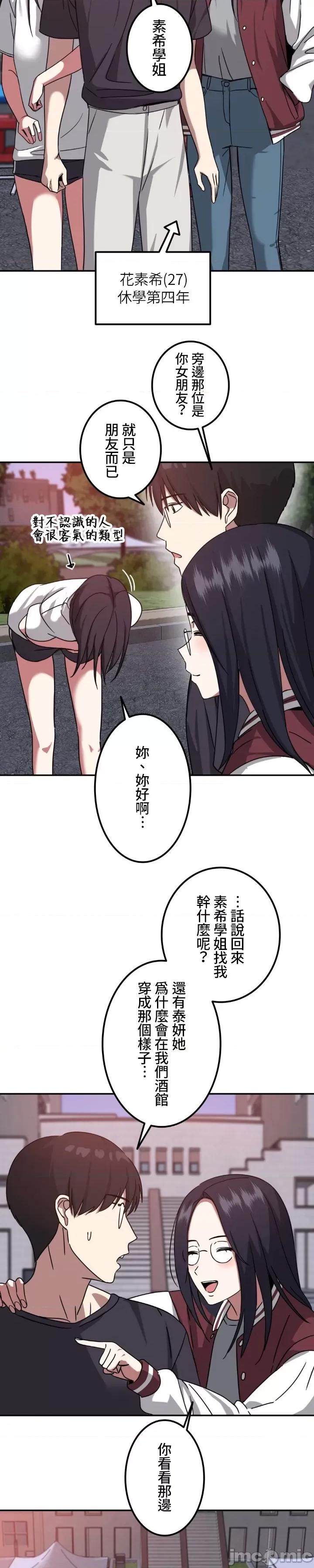 难攻不落的女孩是系上最M的变态！？ 难攻不落的女孩是系上最M的变态！？7 第3页