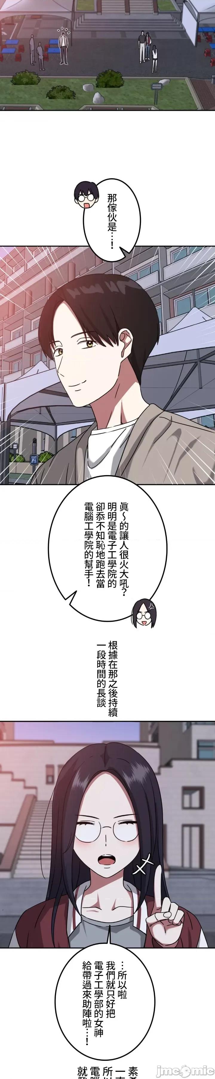 难攻不落的女孩是系上最M的变态！？ 难攻不落的女孩是系上最M的变态！？7 第4页
