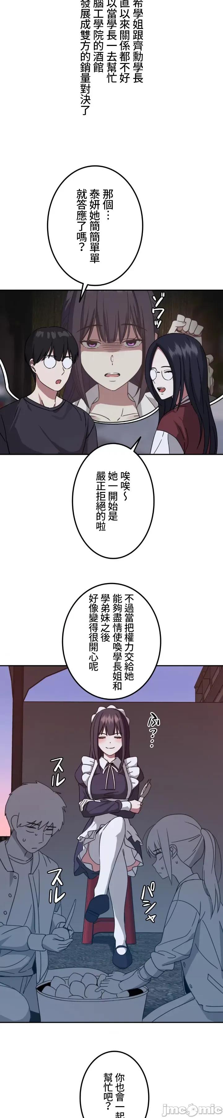 难攻不落的女孩是系上最M的变态！？ 难攻不落的女孩是系上最M的变态！？7 第5页