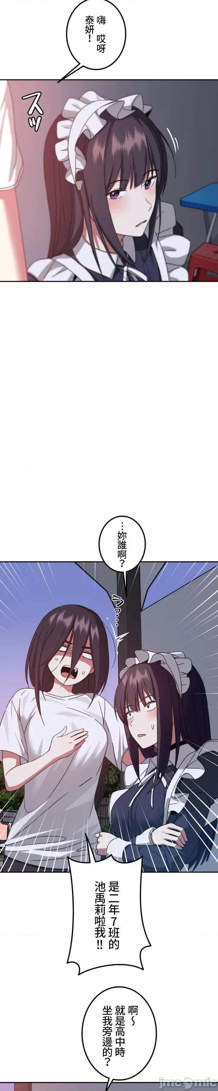 难攻不落的女孩是系上最M的变态！？ 难攻不落的女孩是系上最M的变态！？7 第7页