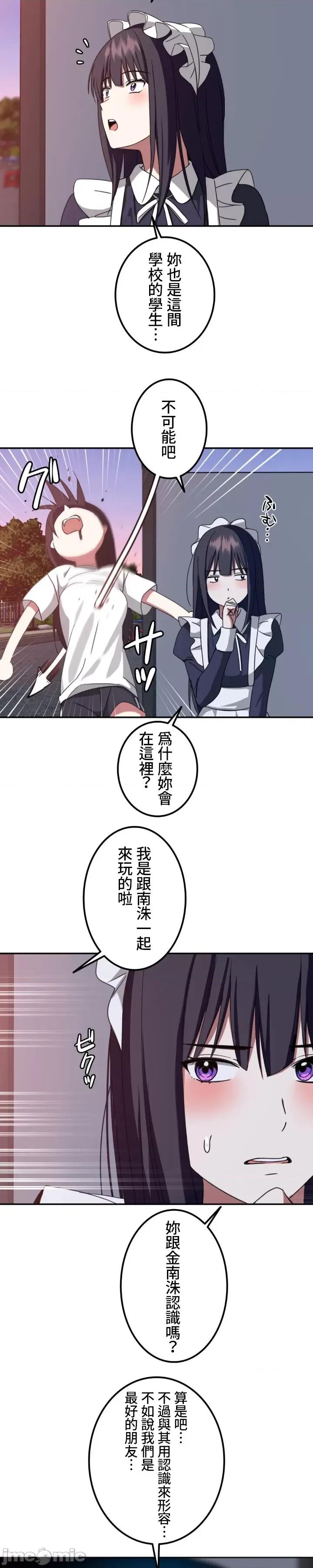 难攻不落的女孩是系上最M的变态！？ 难攻不落的女孩是系上最M的变态！？7 第8页