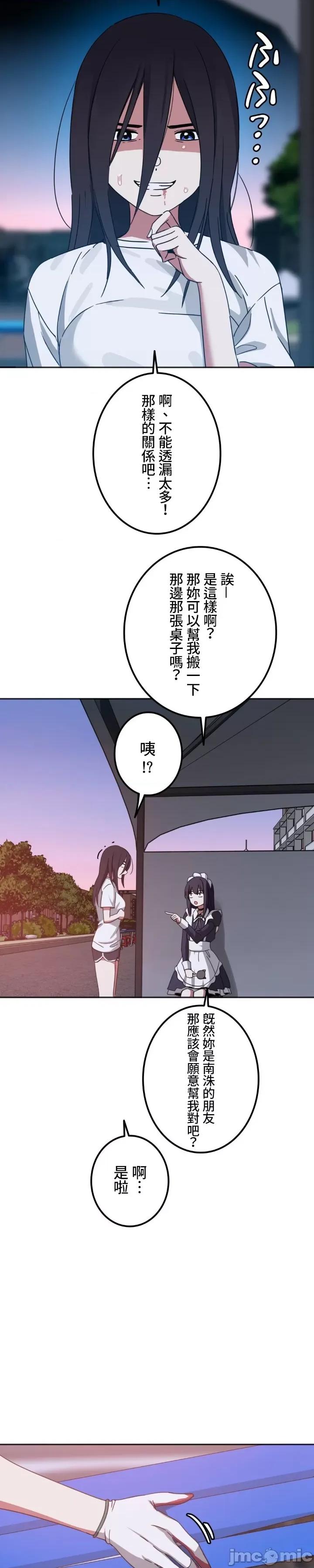 难攻不落的女孩是系上最M的变态！？ 难攻不落的女孩是系上最M的变态！？7 第9页