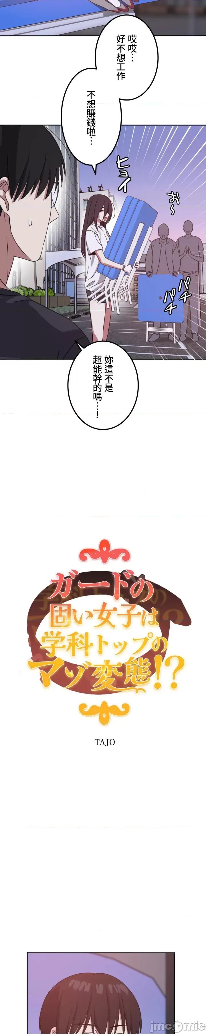 难攻不落的女孩是系上最M的变态！？ 难攻不落的女孩是系上最M的变态！？7 第10页