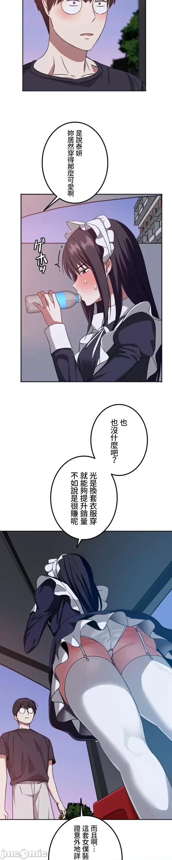 难攻不落的女孩是系上最M的变态！？ 难攻不落的女孩是系上最M的变态！？7 第11页