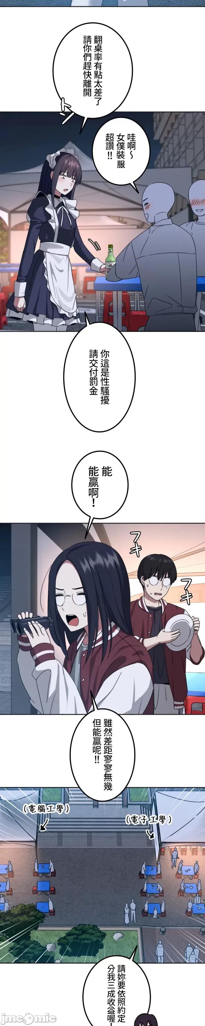 难攻不落的女孩是系上最M的变态！？ 难攻不落的女孩是系上最M的变态！？7 第17页