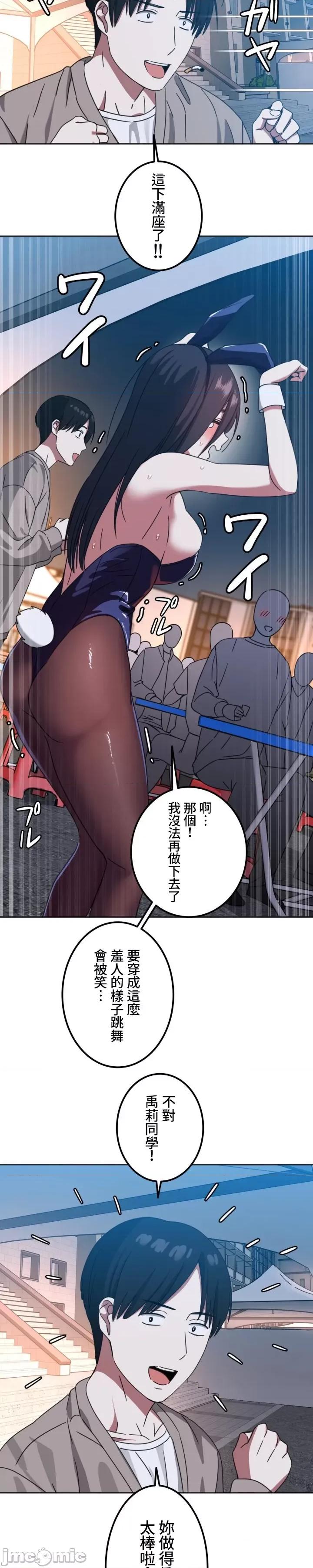 难攻不落的女孩是系上最M的变态！？ 难攻不落的女孩是系上最M的变态！？7 第20页