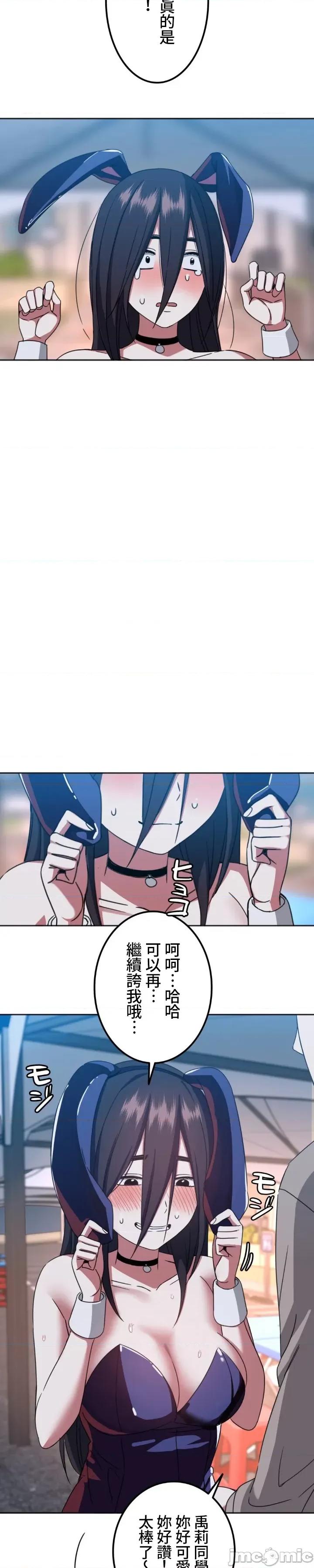 难攻不落的女孩是系上最M的变态！？ 难攻不落的女孩是系上最M的变态！？7 第21页