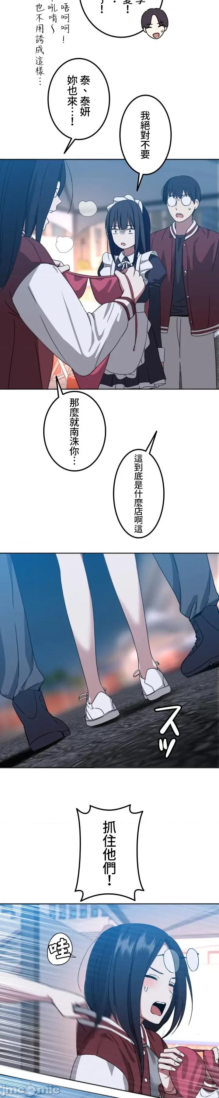 难攻不落的女孩是系上最M的变态！？ 难攻不落的女孩是系上最M的变态！？7 第22页