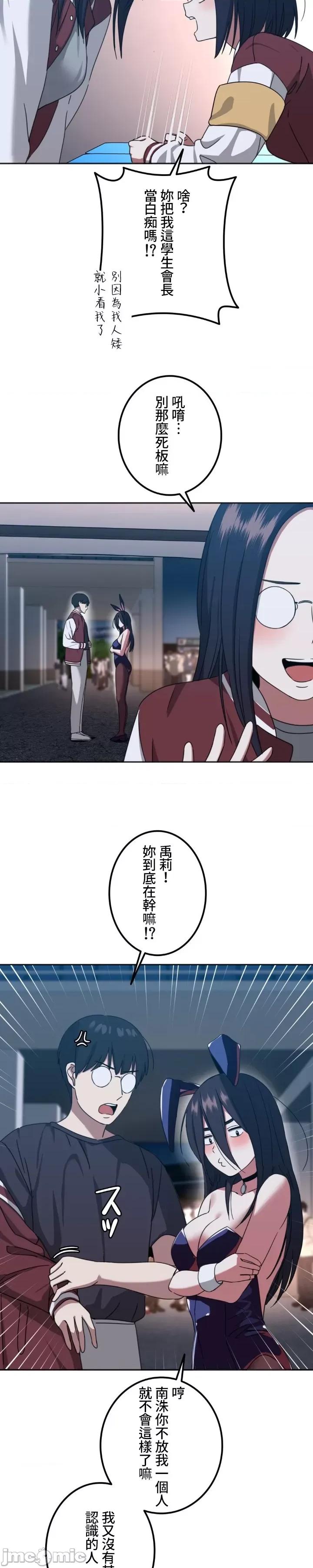 难攻不落的女孩是系上最M的变态！？ 难攻不落的女孩是系上最M的变态！？7 第25页
