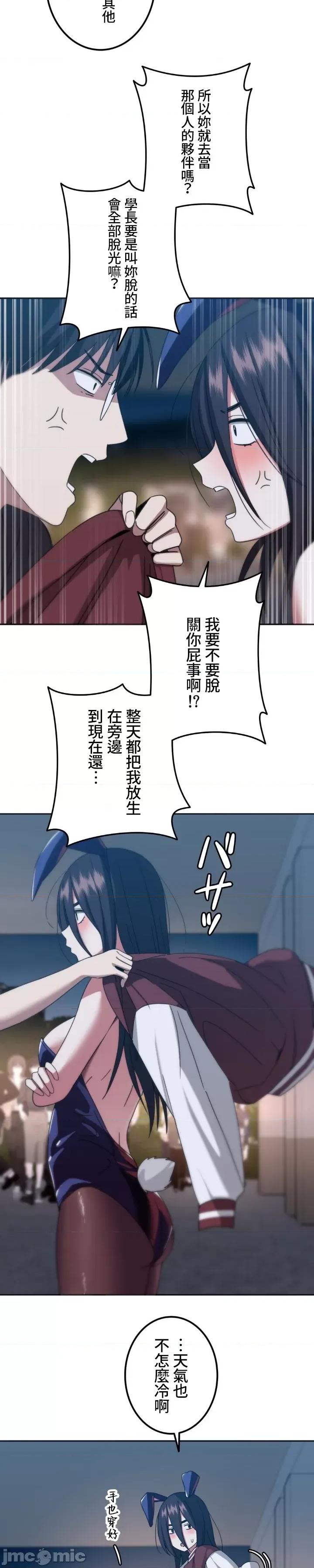 难攻不落的女孩是系上最M的变态！？ 难攻不落的女孩是系上最M的变态！？7 第26页