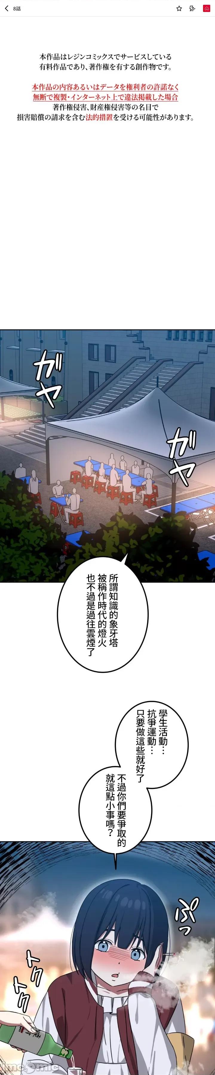 难攻不落的女孩是系上最M的变态！？ 难攻不落的女孩是系上最M的变态！？8 第1页