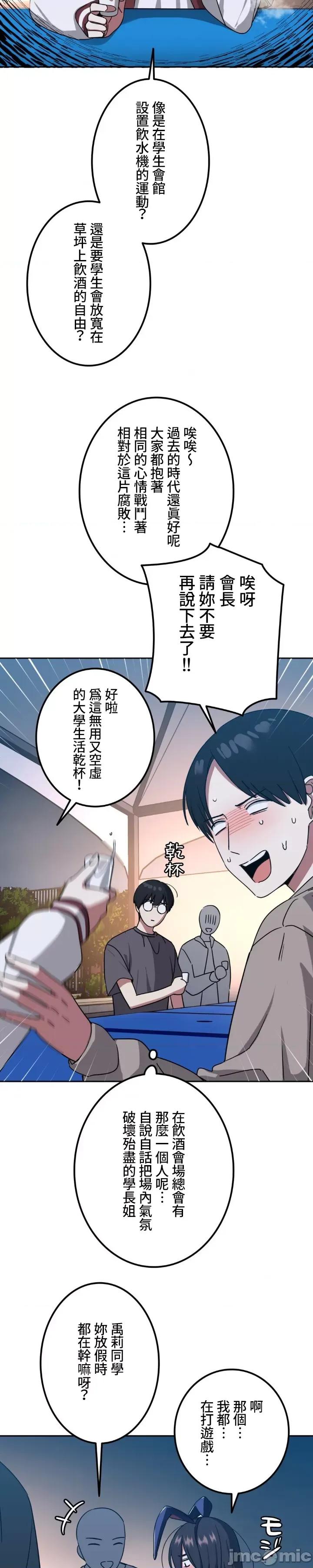 难攻不落的女孩是系上最M的变态！？ 难攻不落的女孩是系上最M的变态！？8 第2页