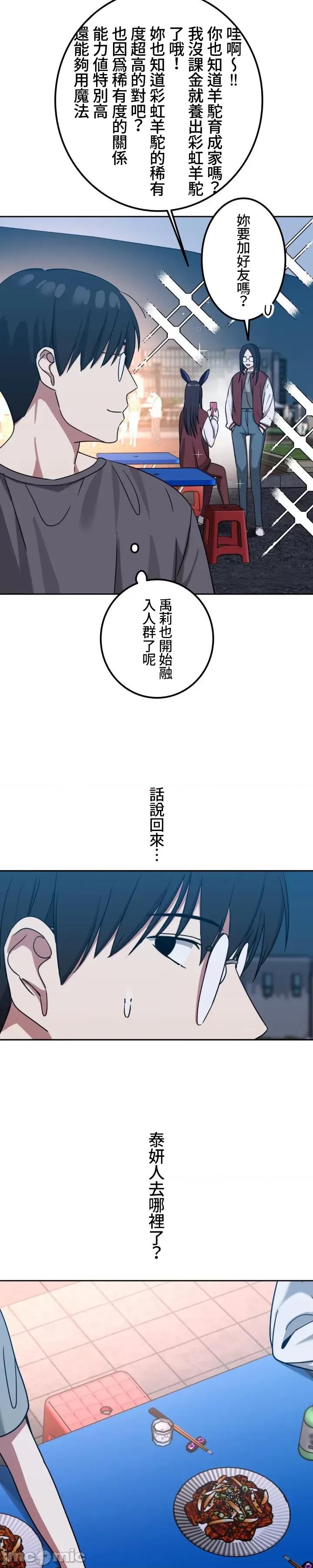 难攻不落的女孩是系上最M的变态！？ 难攻不落的女孩是系上最M的变态！？8 第4页