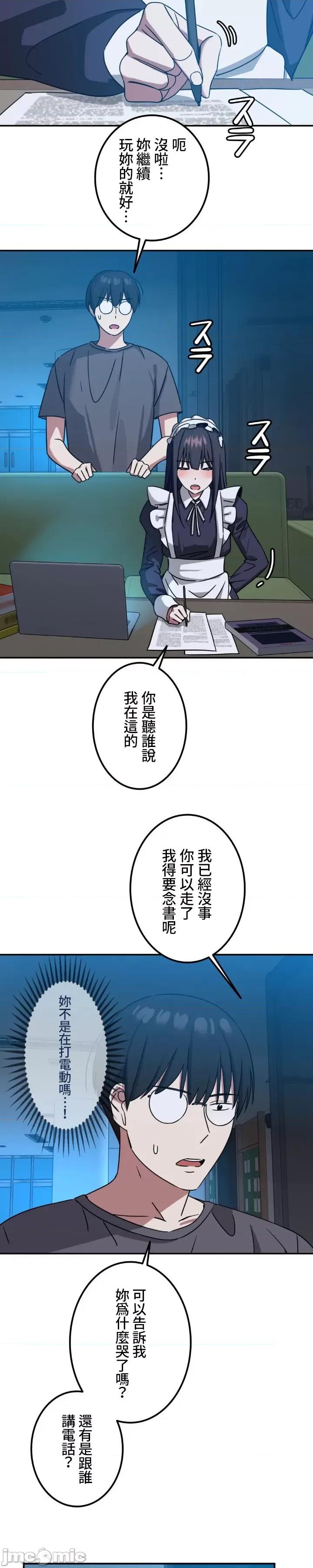 难攻不落的女孩是系上最M的变态！？ 难攻不落的女孩是系上最M的变态！？8 第13页