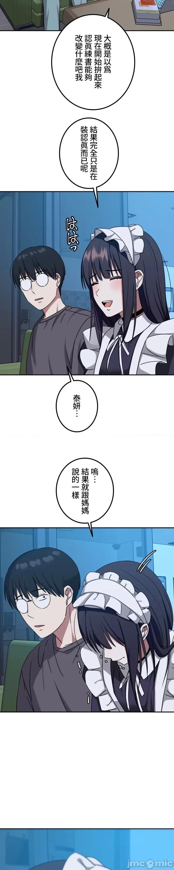 难攻不落的女孩是系上最M的变态！？ 难攻不落的女孩是系上最M的变态！？8 第15页