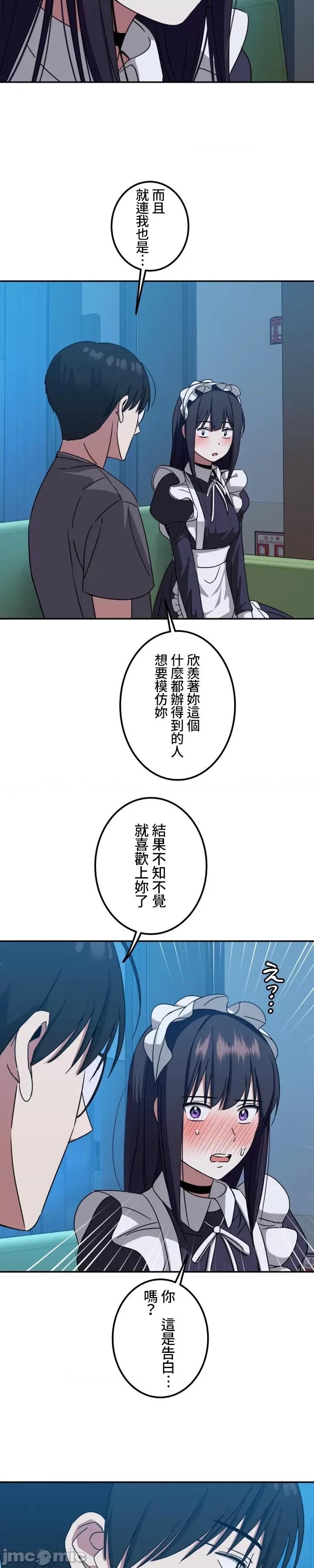 难攻不落的女孩是系上最M的变态！？ 难攻不落的女孩是系上最M的变态！？8 第21页