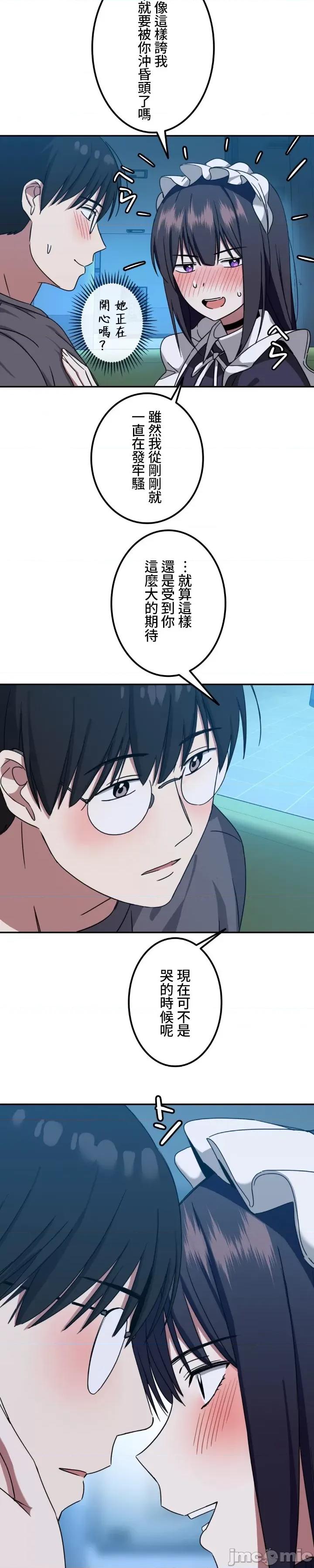 难攻不落的女孩是系上最M的变态！？ 难攻不落的女孩是系上最M的变态！？8 第24页