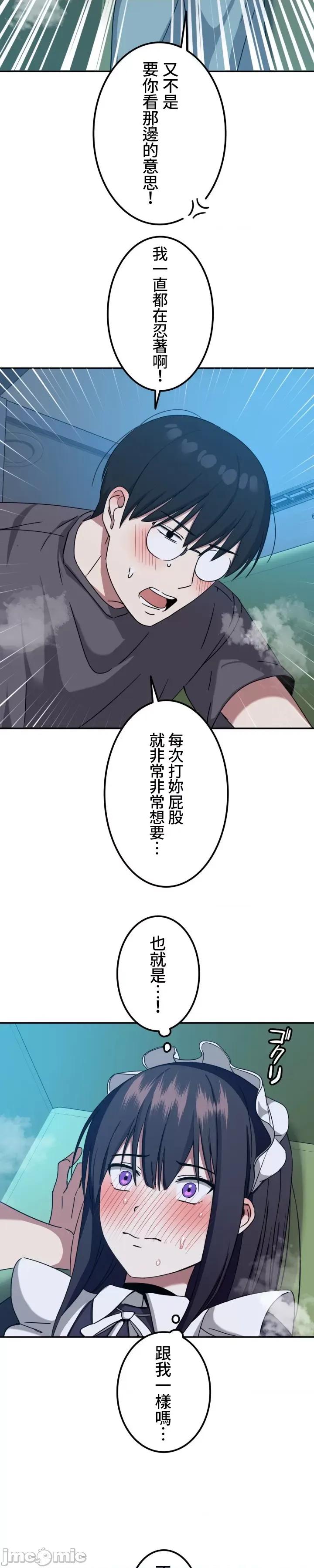 难攻不落的女孩是系上最M的变态！？ 难攻不落的女孩是系上最M的变态！？8 第26页