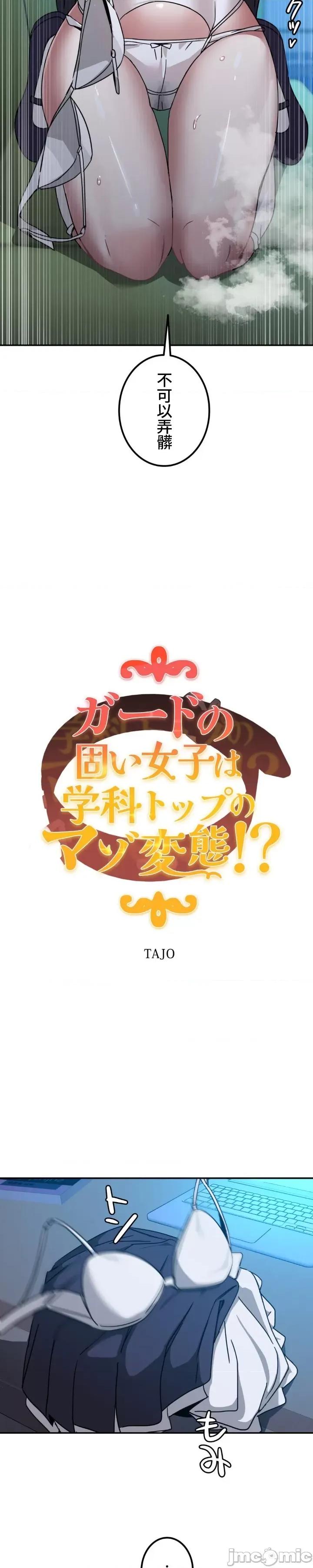 难攻不落的女孩是系上最M的变态！？ 难攻不落的女孩是系上最M的变态！？9 第2页