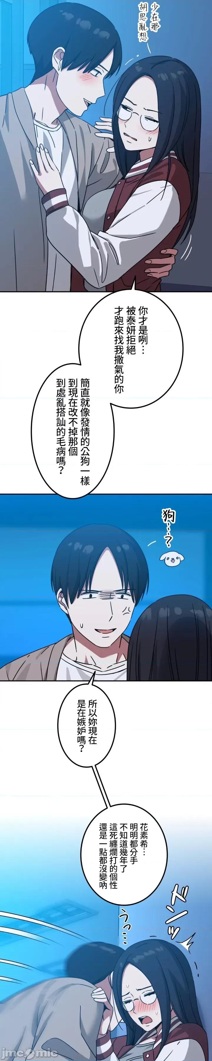 难攻不落的女孩是系上最M的变态！？ 难攻不落的女孩是系上最M的变态！？9 第18页