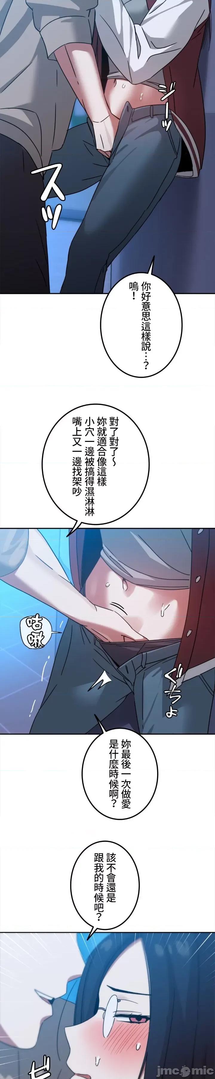 难攻不落的女孩是系上最M的变态！？ 难攻不落的女孩是系上最M的变态！？9 第19页