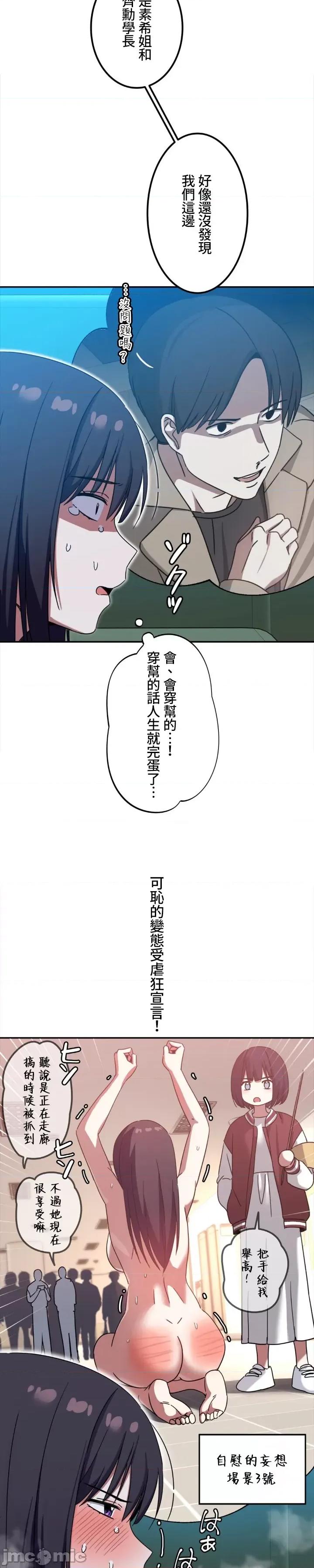 难攻不落的女孩是系上最M的变态！？ 难攻不落的女孩是系上最M的变态！？9 第21页