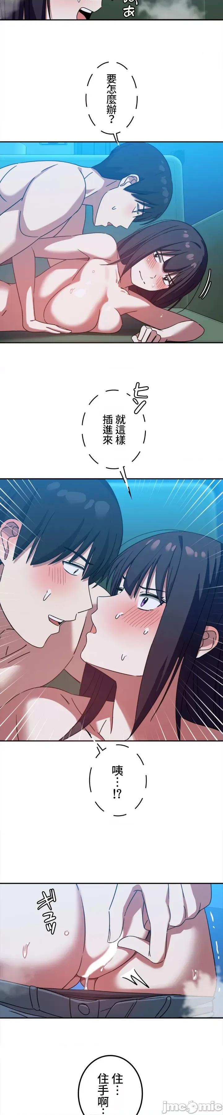 难攻不落的女孩是系上最M的变态！？ 难攻不落的女孩是系上最M的变态！？9 第22页
