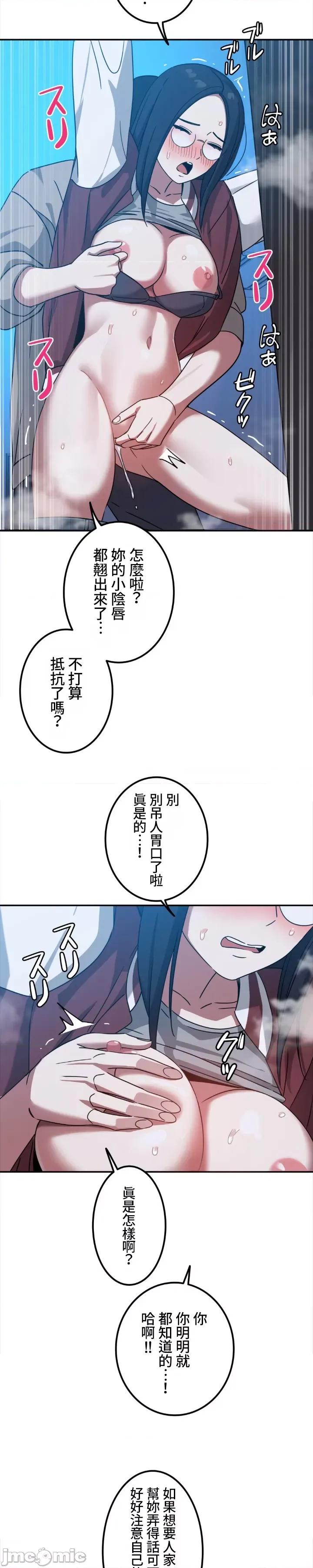 难攻不落的女孩是系上最M的变态！？ 难攻不落的女孩是系上最M的变态！？9 第23页