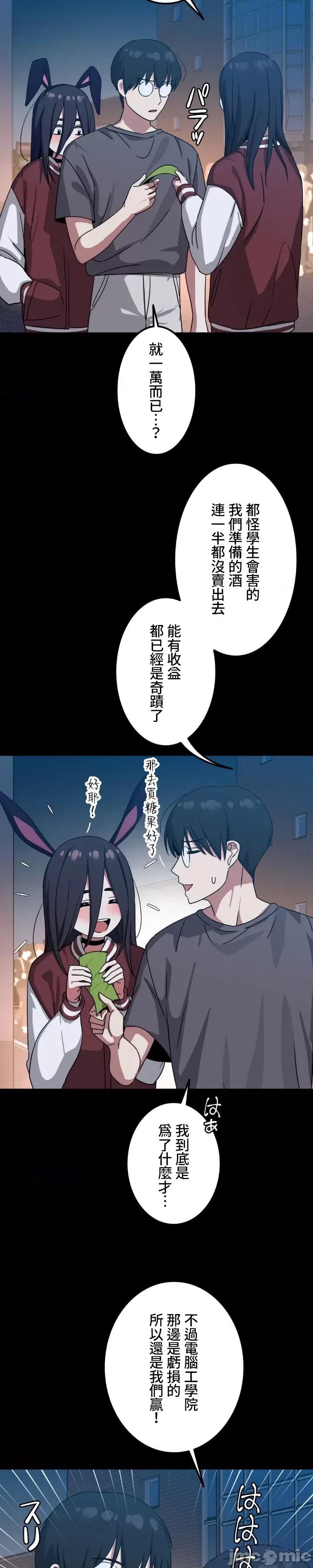 难攻不落的女孩是系上最M的变态！？ 难攻不落的女孩是系上最M的变态！？ 10 第2页